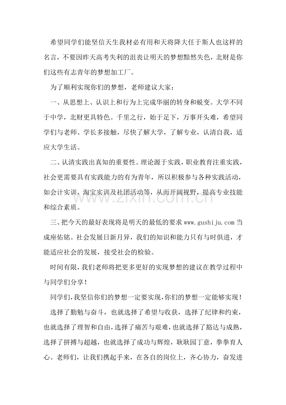 秋季开学典演讲稿-2018年教师节庆祝活动发言材料.doc_第2页