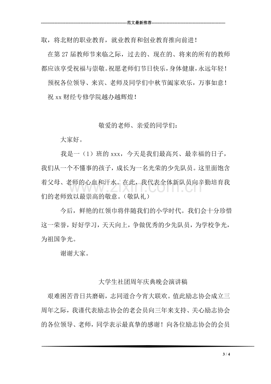 秋季开学典演讲稿-2018年教师节庆祝活动发言材料.doc_第3页