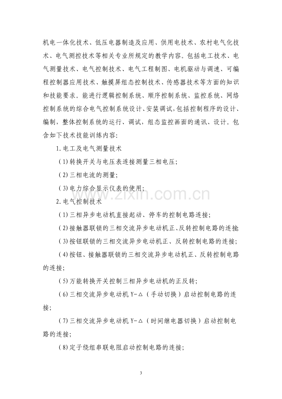 亚龙杯现代电气控制系统安装与调试项目联赛规程江苏联合职业技术.doc_第3页