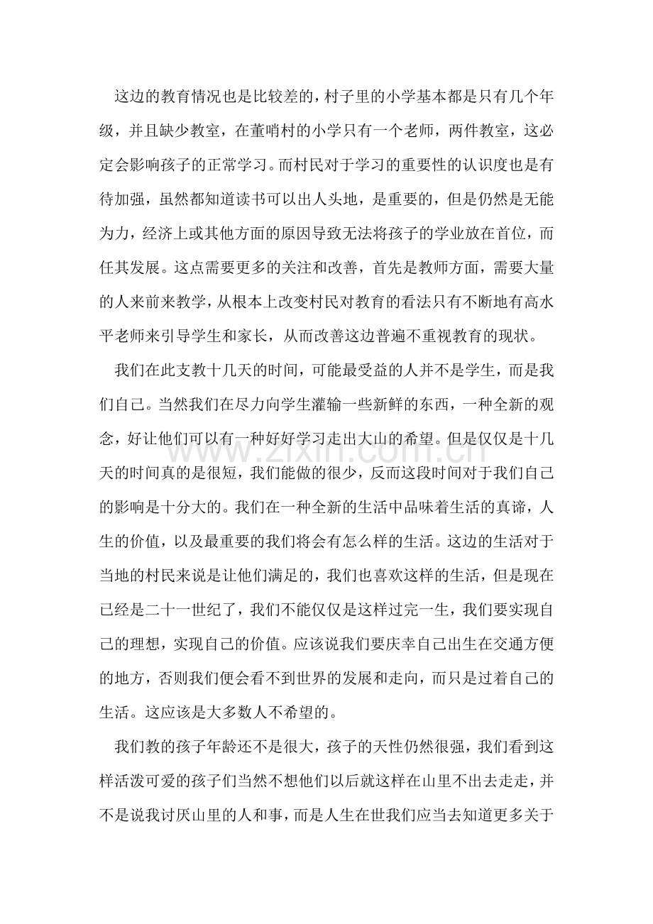 暑期志愿者义务支教总结.doc_第2页