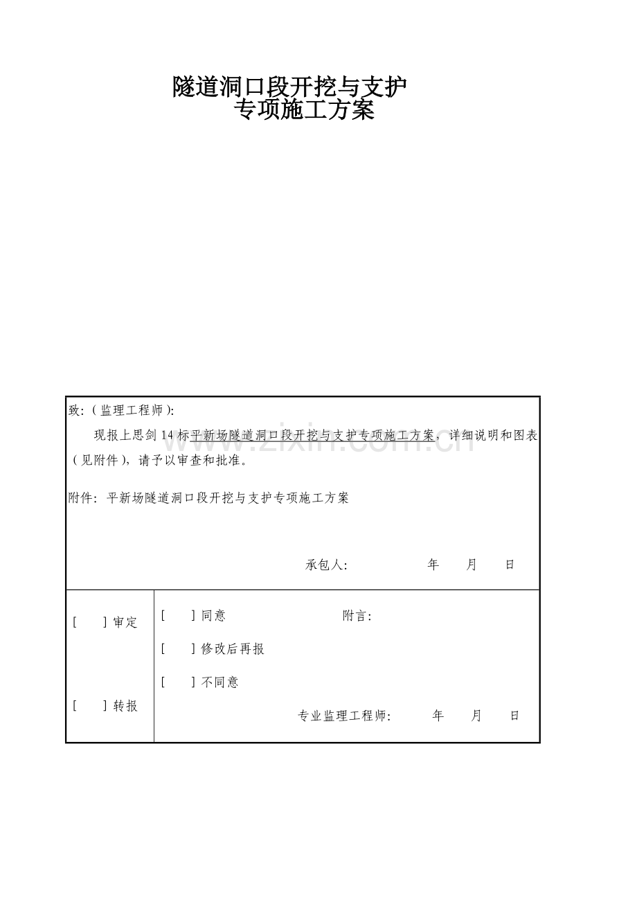 洞口开挖施工方案.docx_第1页