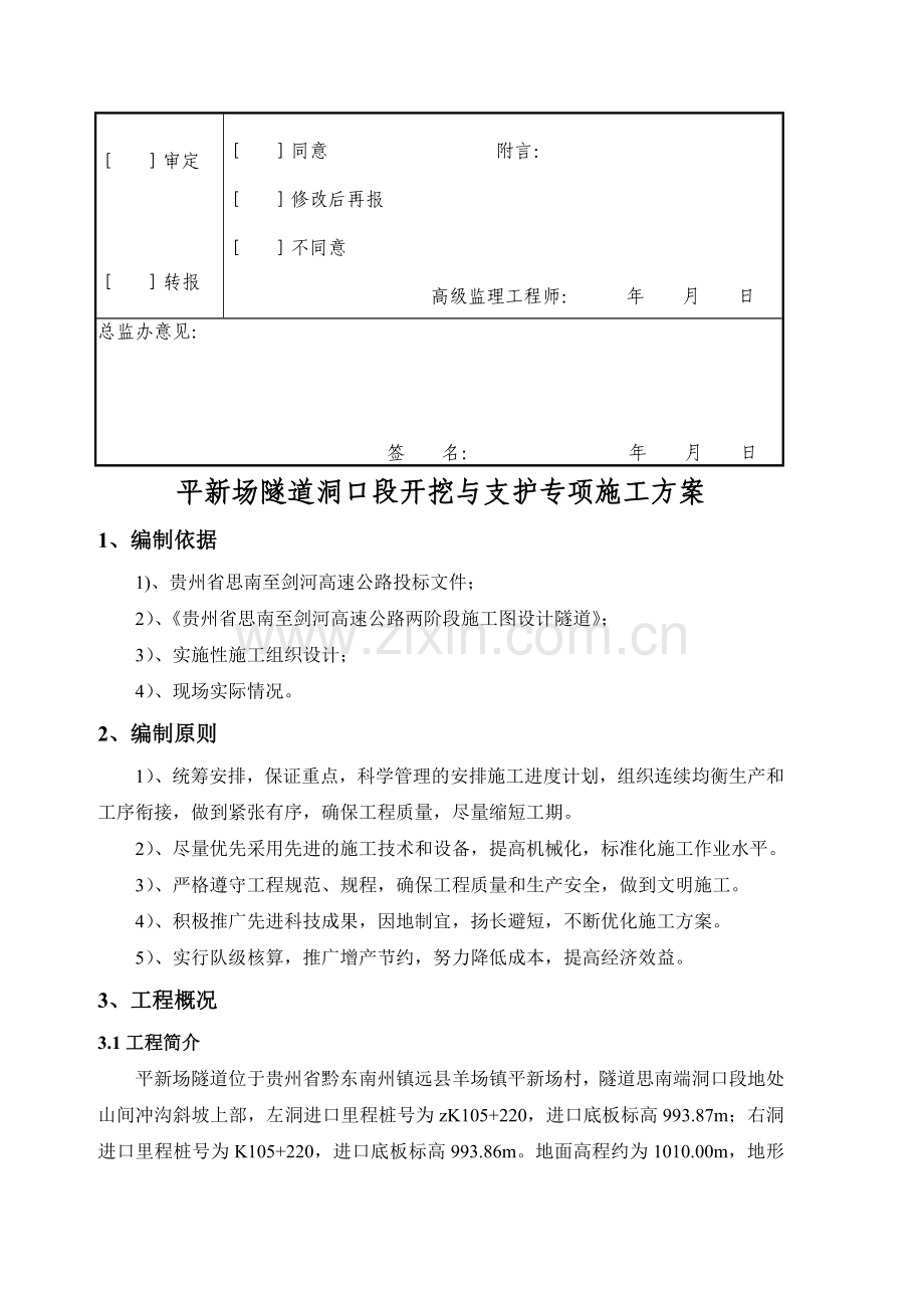 洞口开挖施工方案.docx_第2页