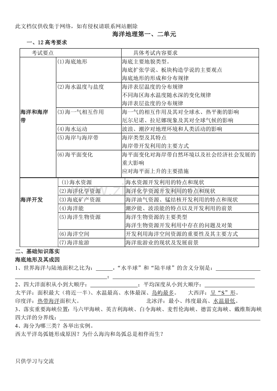 海洋地理学案教案资料.doc_第1页