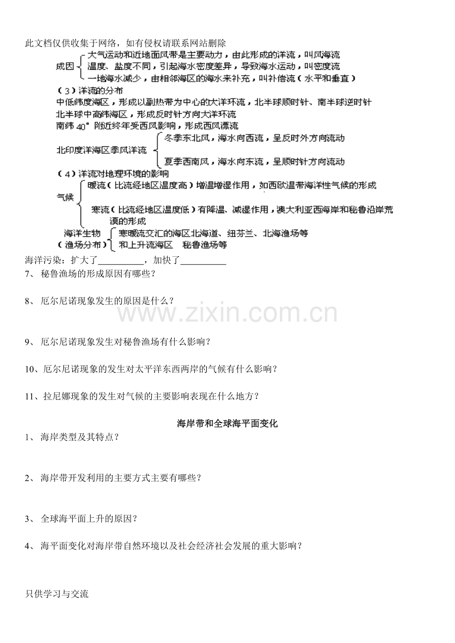 海洋地理学案教案资料.doc_第3页