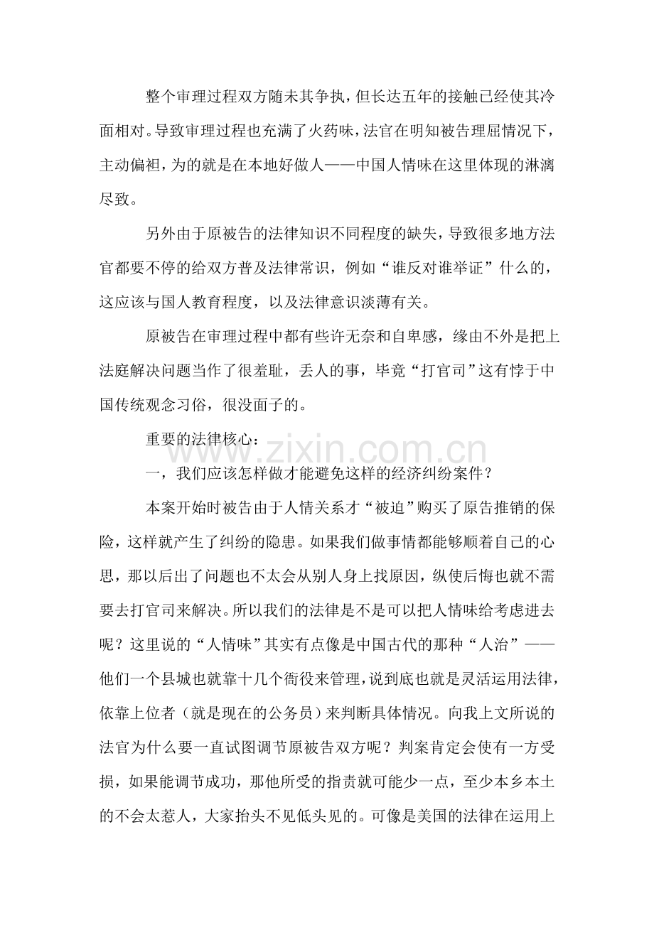 法律专业实践报告.doc_第2页