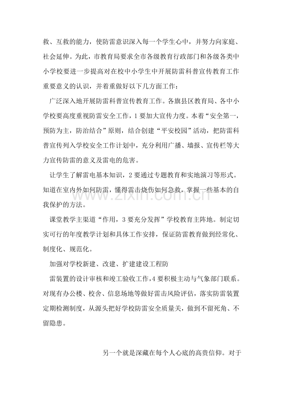 科普材料捐赠仪式领导发言.doc_第2页