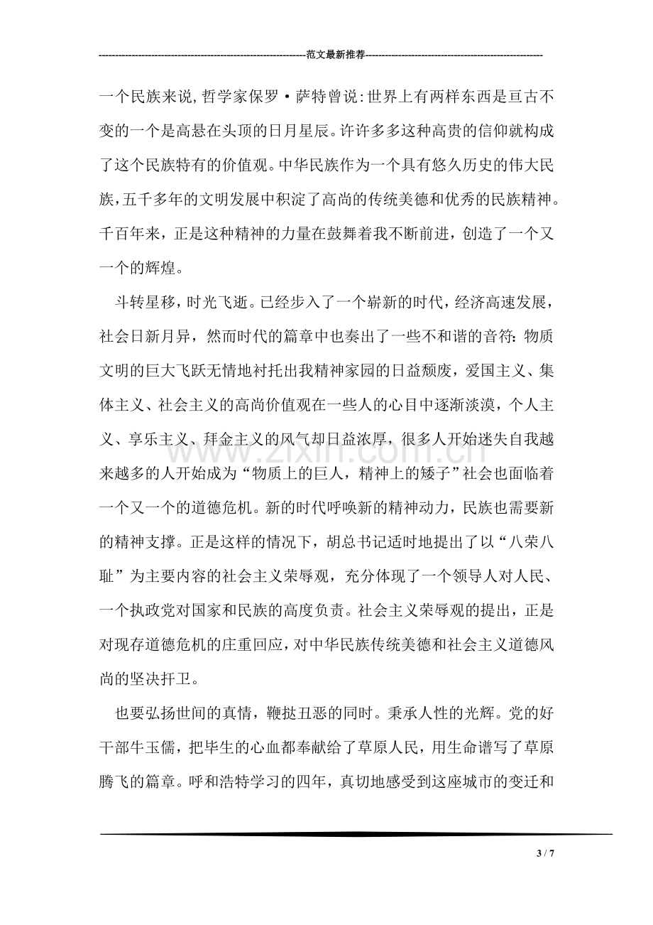 科普材料捐赠仪式领导发言.doc_第3页