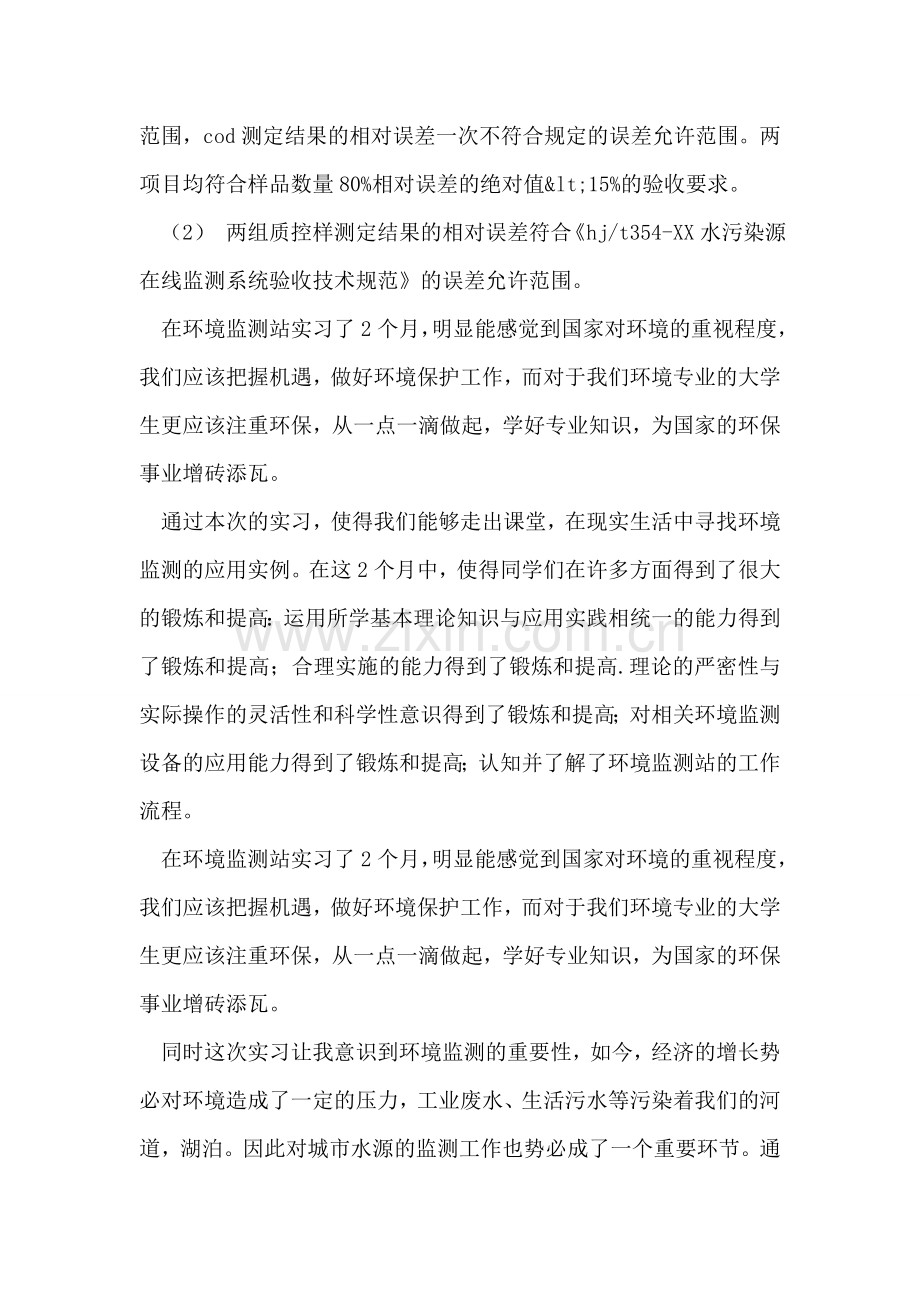 环保局实习报告.doc_第2页