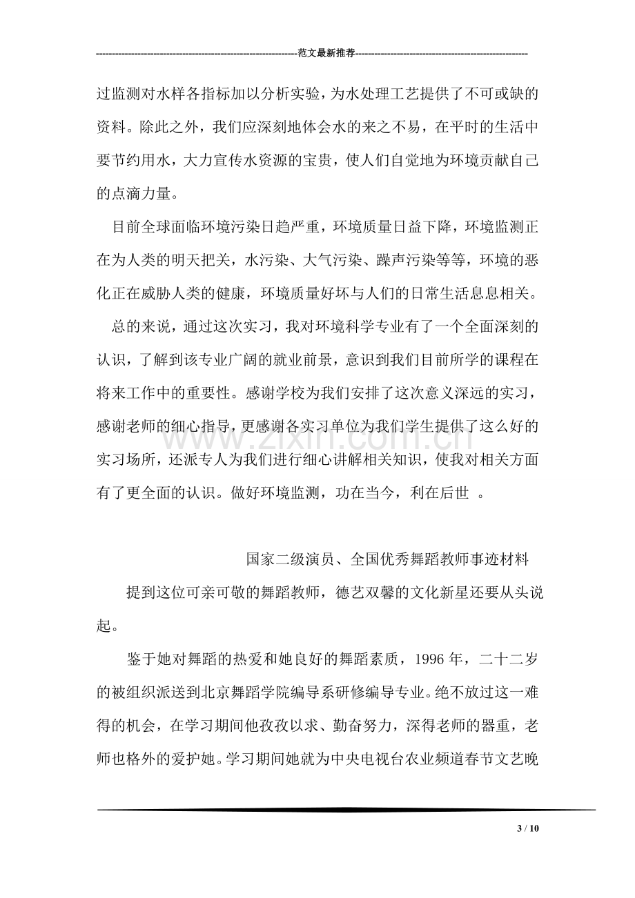 环保局实习报告.doc_第3页