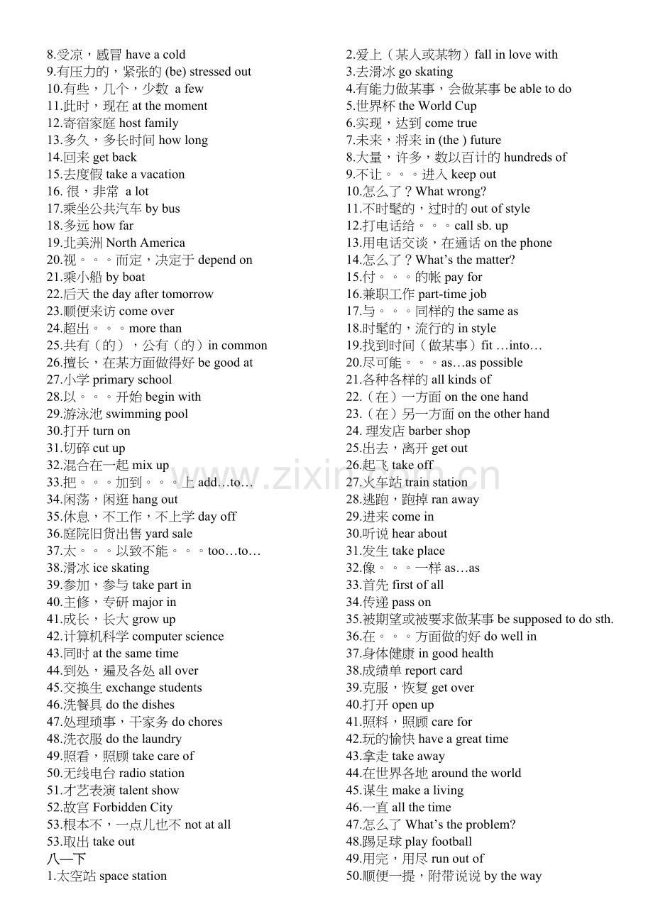 新目标英语七至九年级单词表短语只是分享.doc_第3页