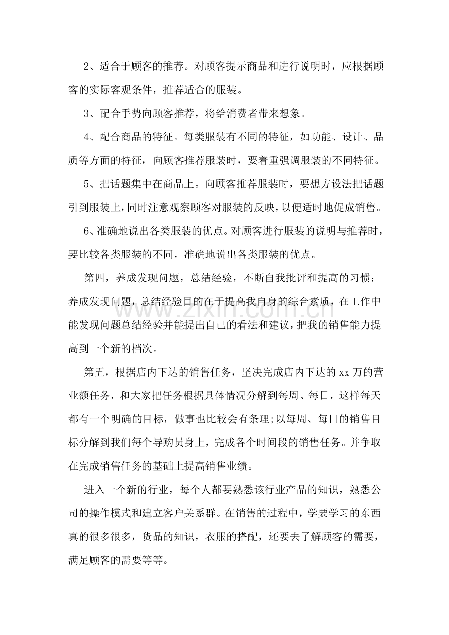 服装店营业员工作计划.doc_第2页