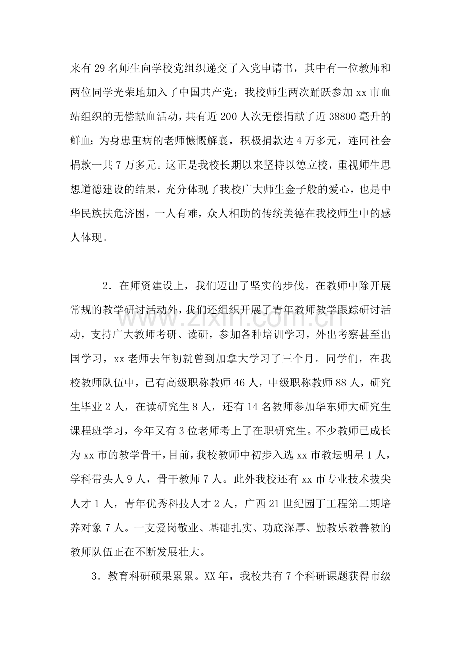 校长开学典礼讲话.doc_第2页