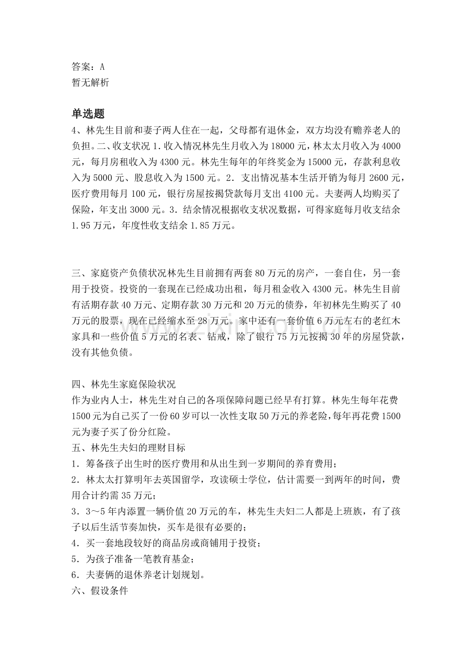 等级考试专业知识与实务练习题.docx_第2页