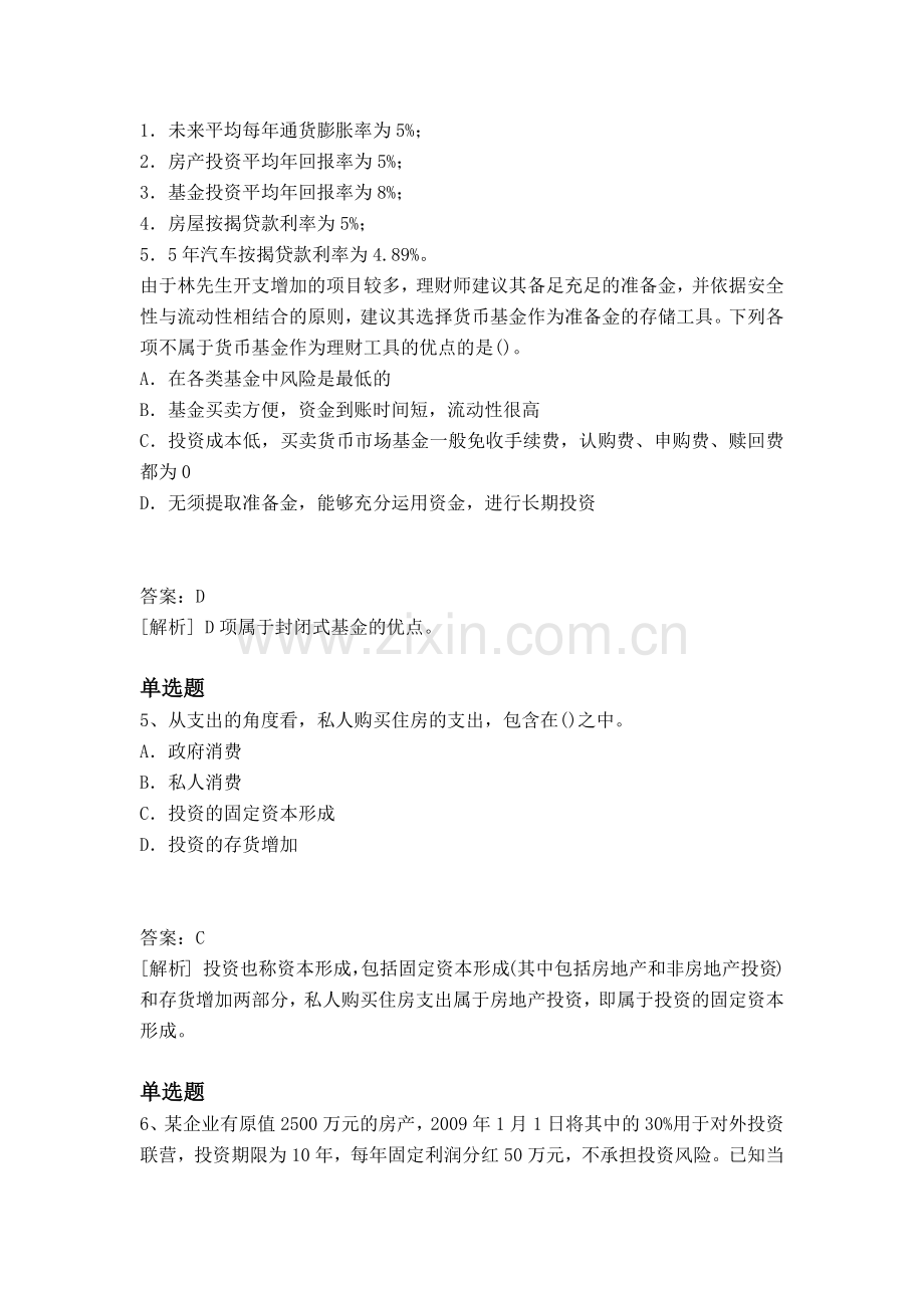 等级考试专业知识与实务练习题.docx_第3页