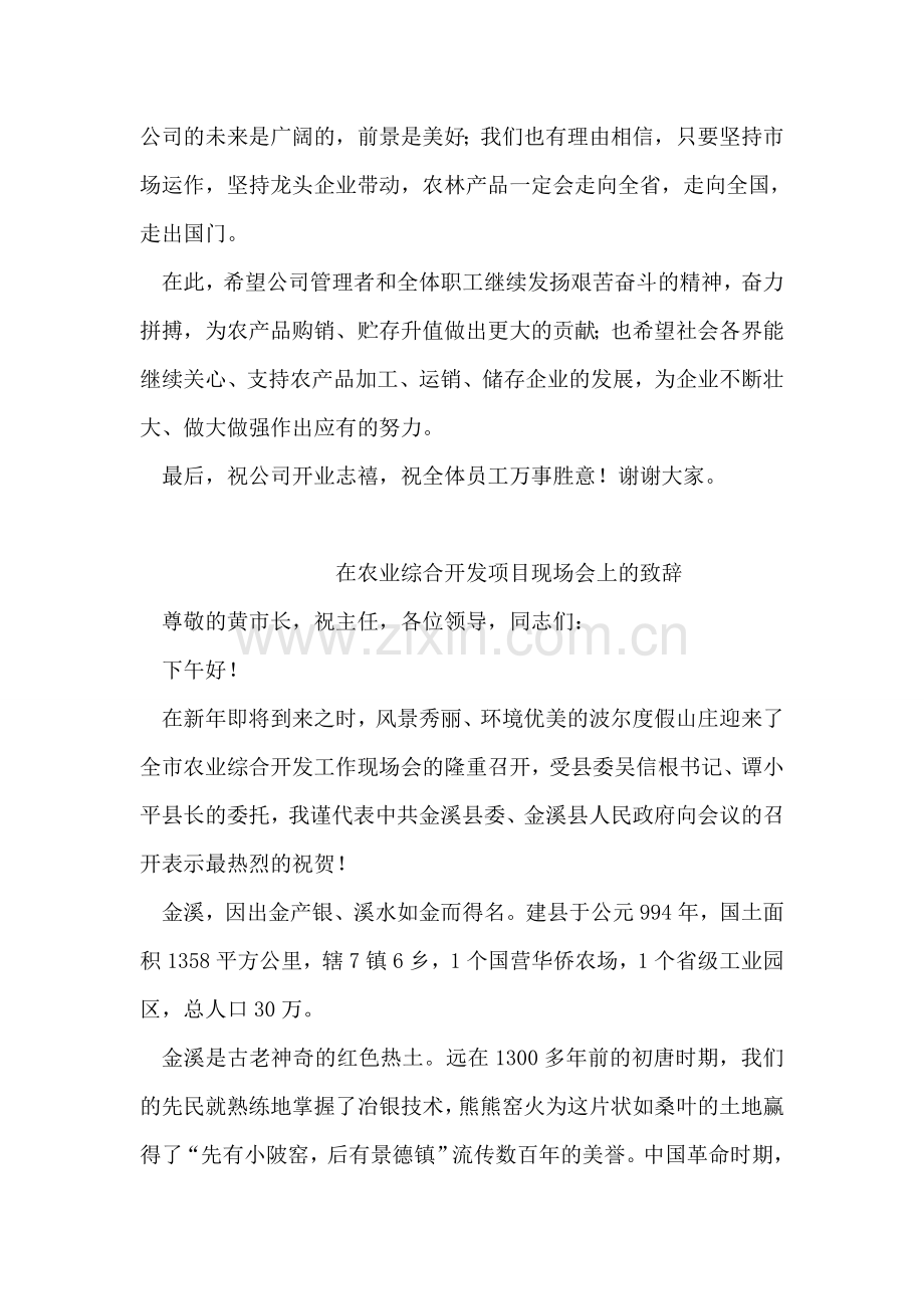 果蔬企业开业庆典致辞.doc_第2页