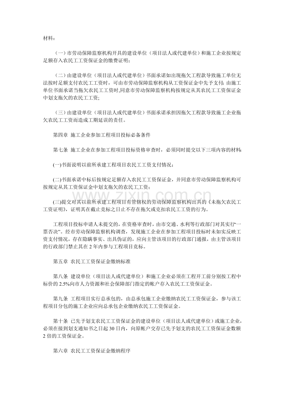 三亚市工程建设领域农民工工资保证金制度管理办法.doc_第2页