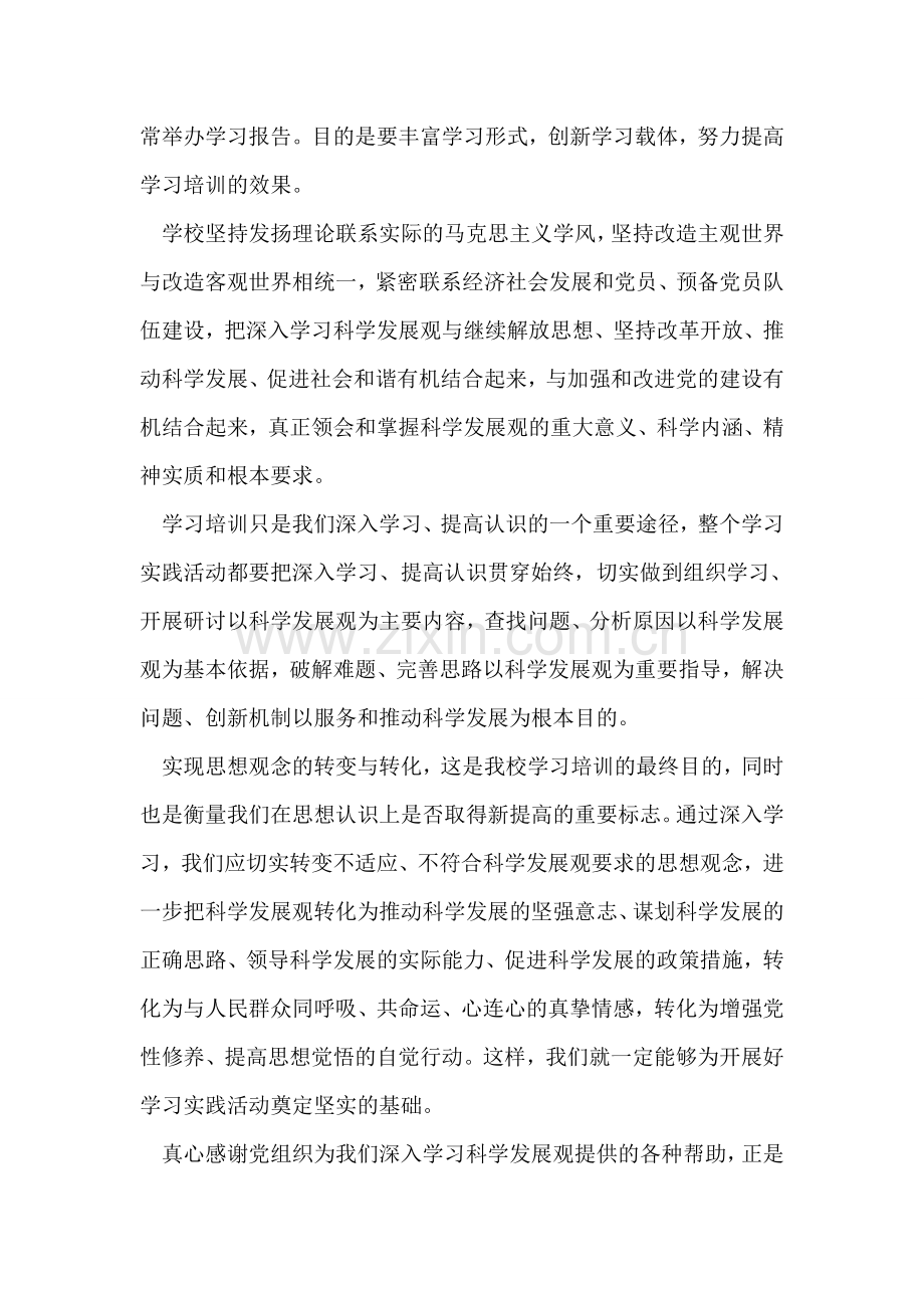 深入学习科学发展观思想汇报.doc_第2页