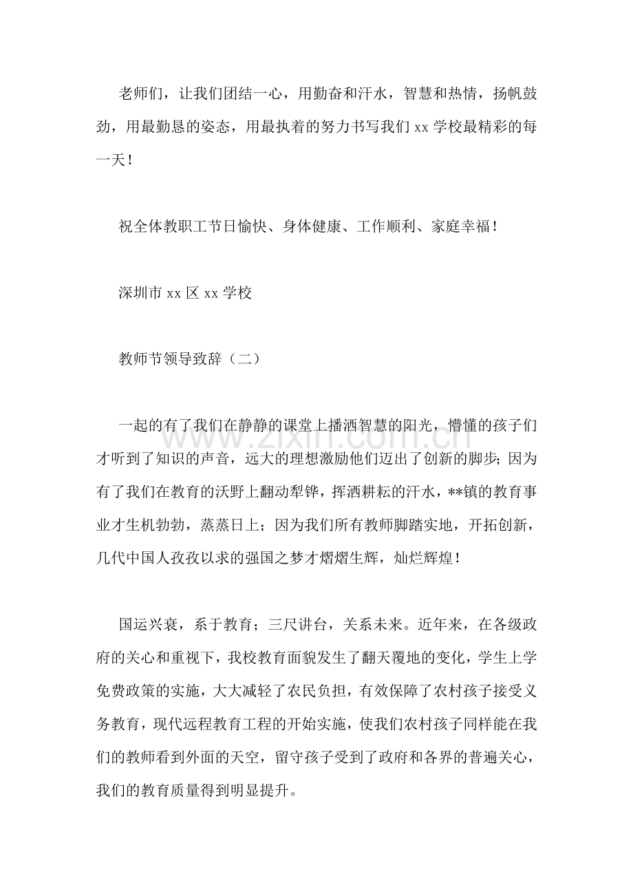 教师节领导致辞.doc_第2页