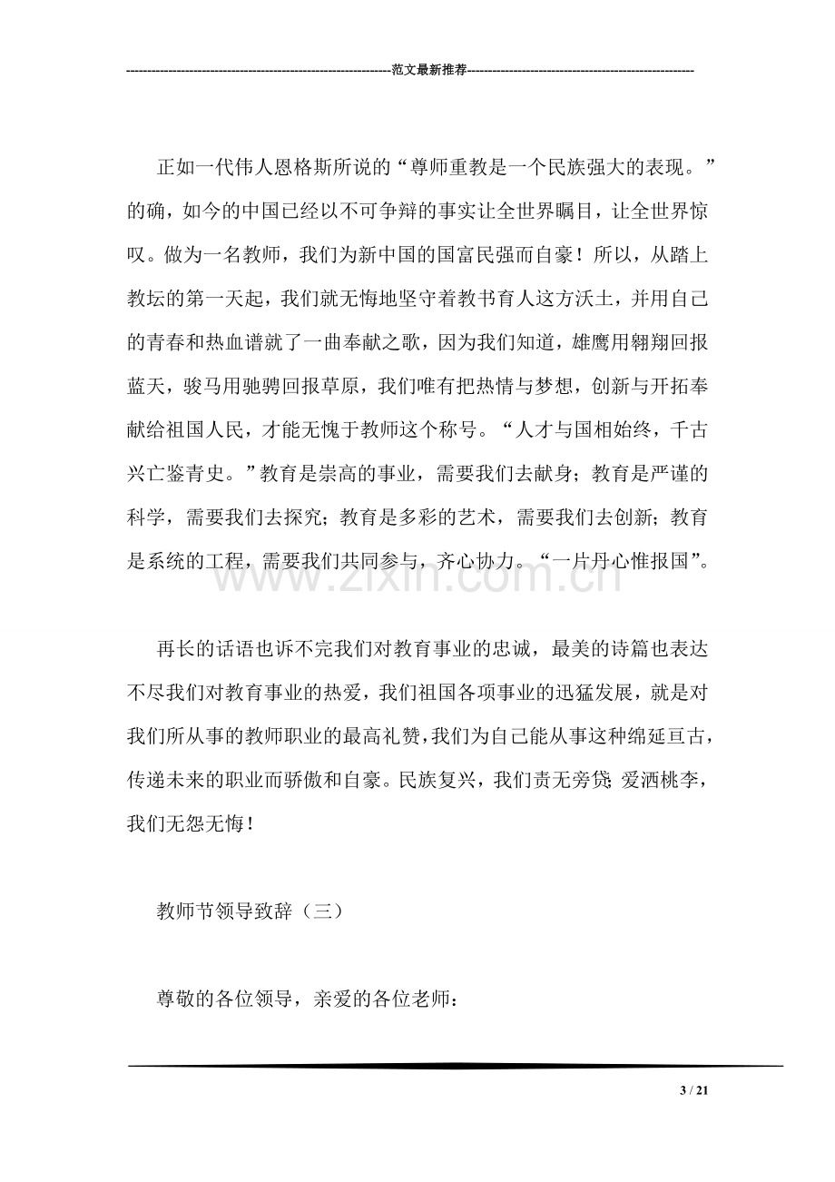 教师节领导致辞.doc_第3页