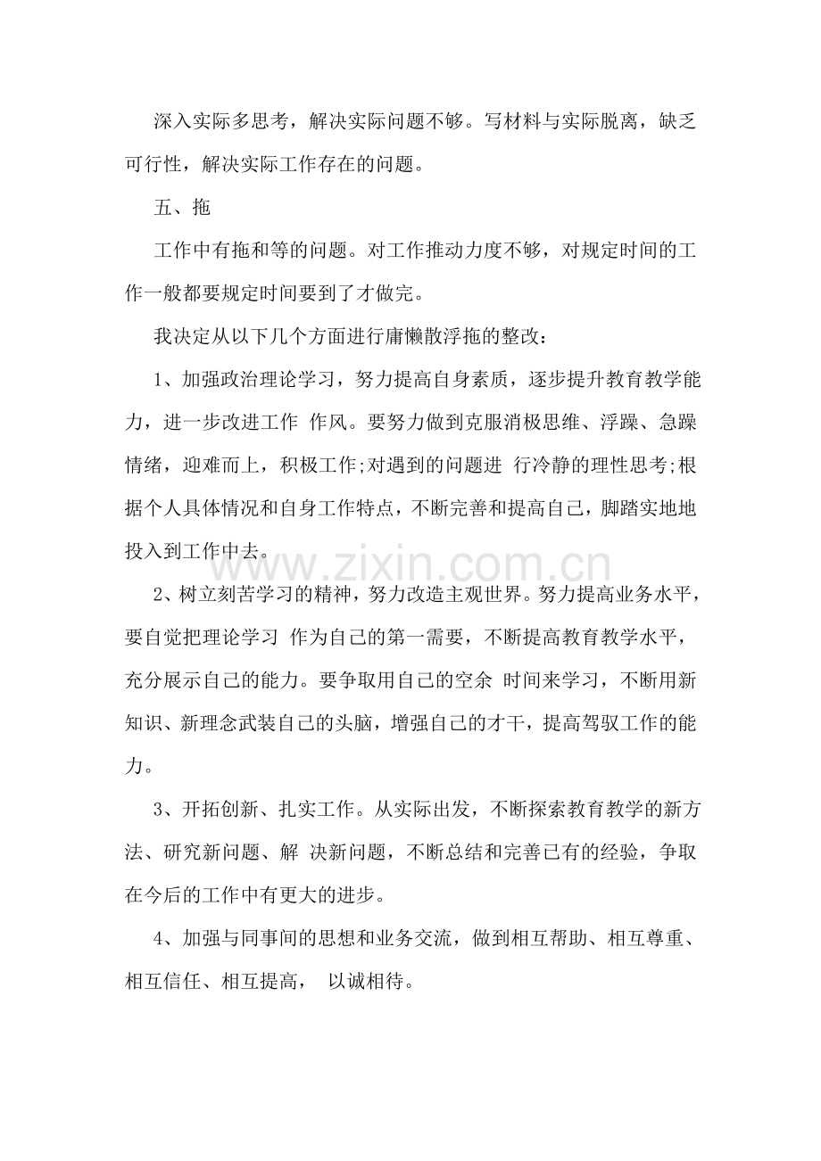 治理庸懒散浮拖自查报告.doc_第2页