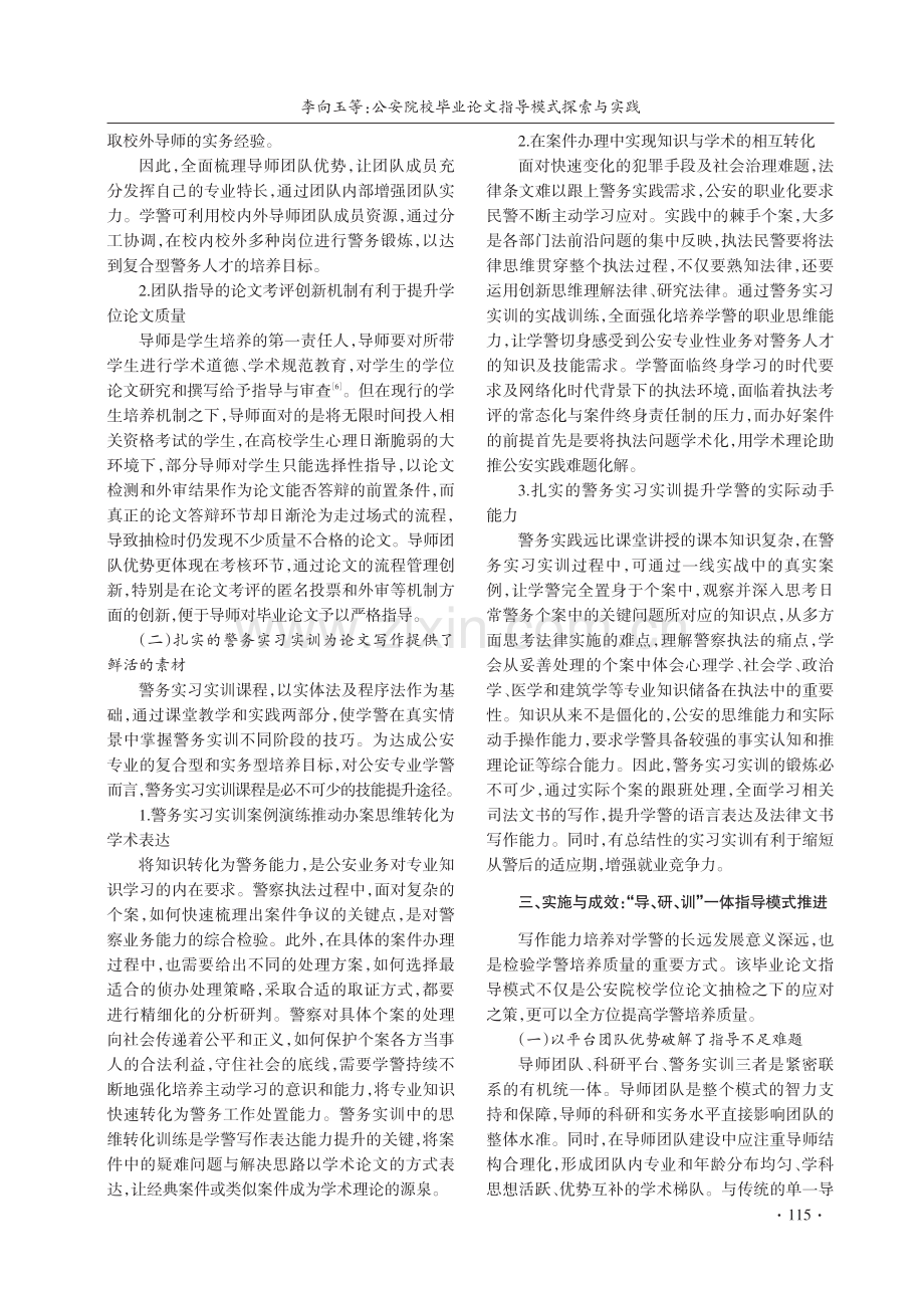 公安院校毕业论文指导模式探索与实践.pdf_第3页