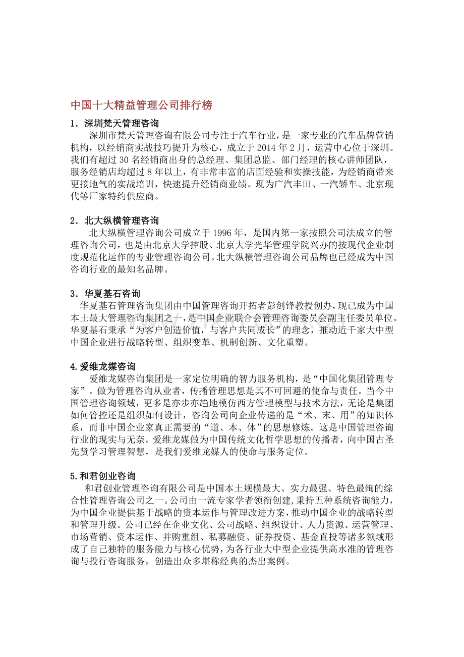 中国十大精益管理公司排行榜.doc_第1页