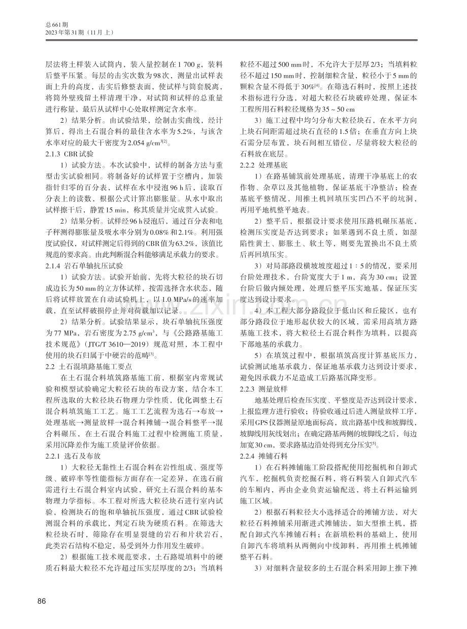 公路路基填筑施工中大粒径无黏性混合料的应用分析.pdf_第2页