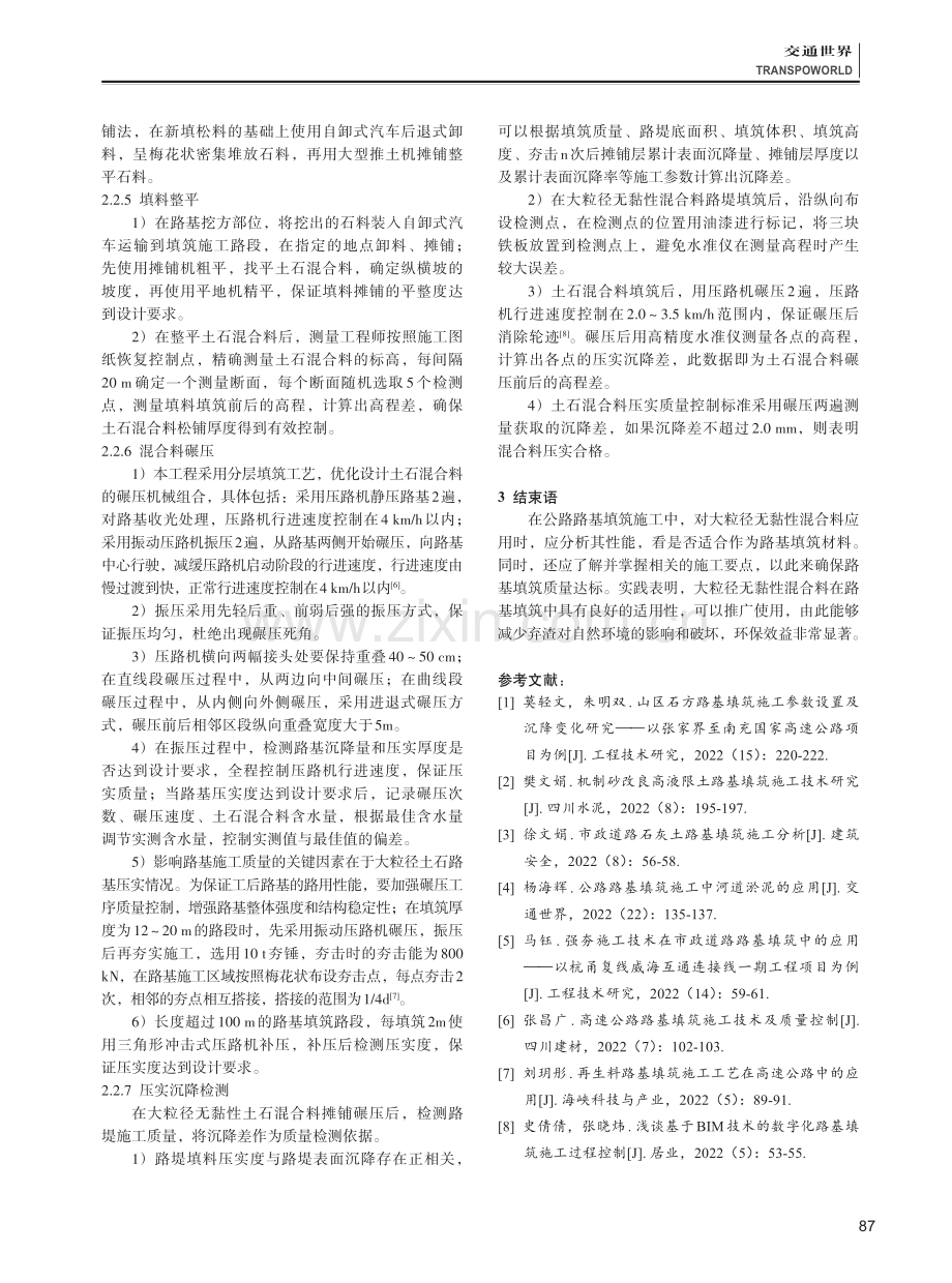 公路路基填筑施工中大粒径无黏性混合料的应用分析.pdf_第3页