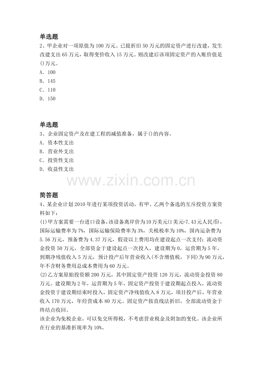 等级考试中级会计实务考题解析.docx_第2页