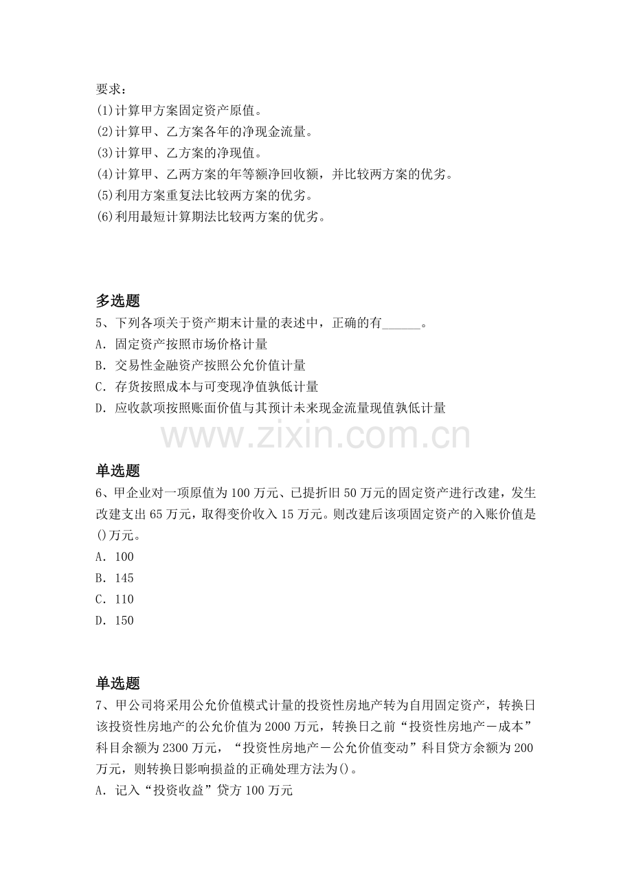 等级考试中级会计实务考题解析.docx_第3页