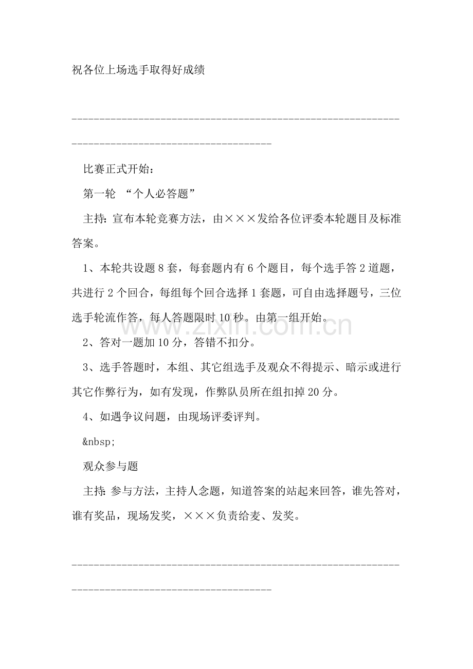 消防安全知识竞赛流程.doc_第2页