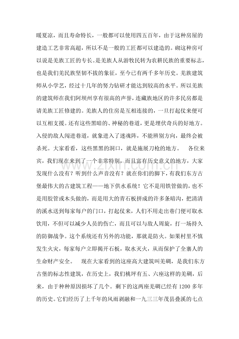 理县米亚罗羌寨导游词.doc_第2页