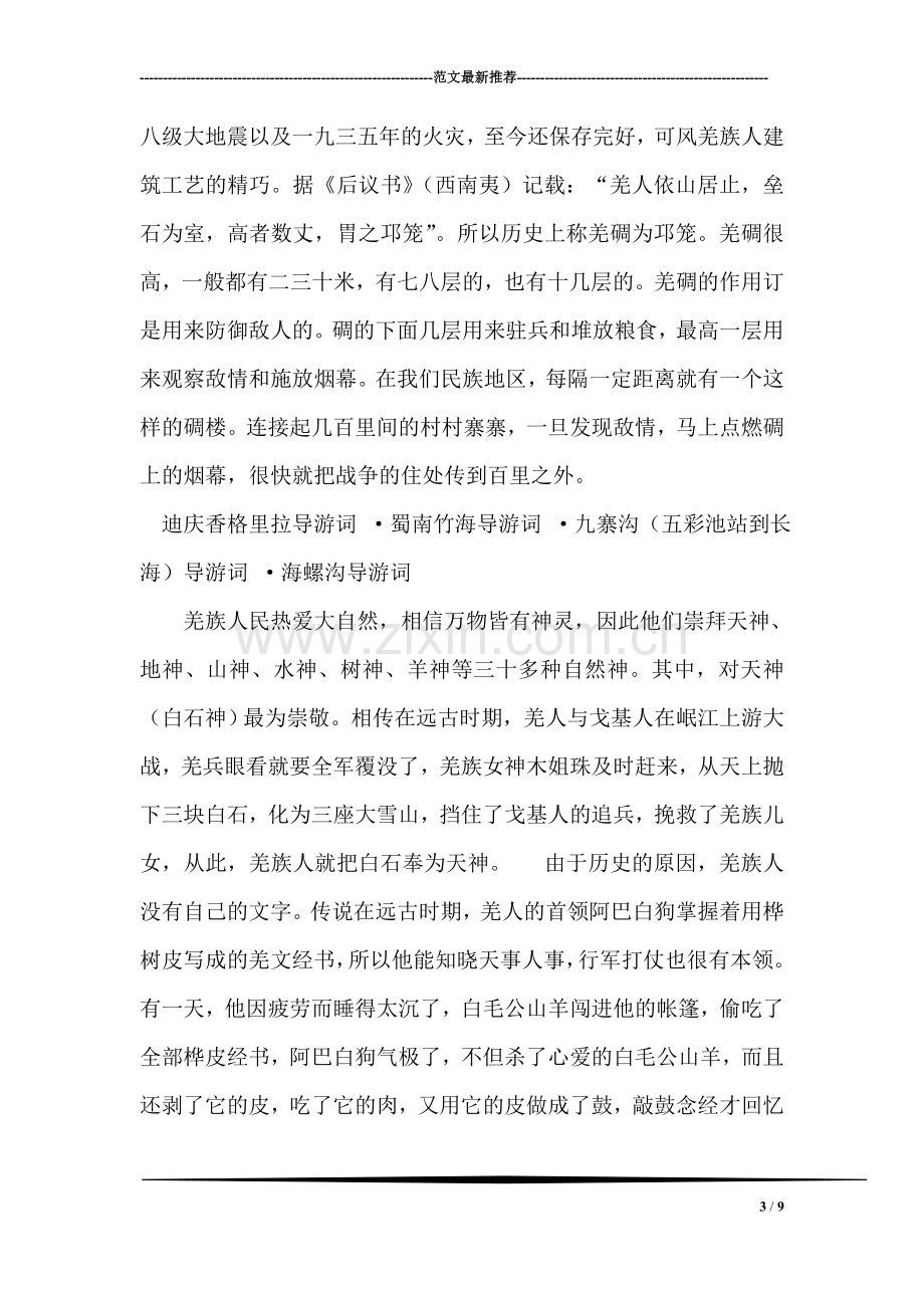 理县米亚罗羌寨导游词.doc_第3页