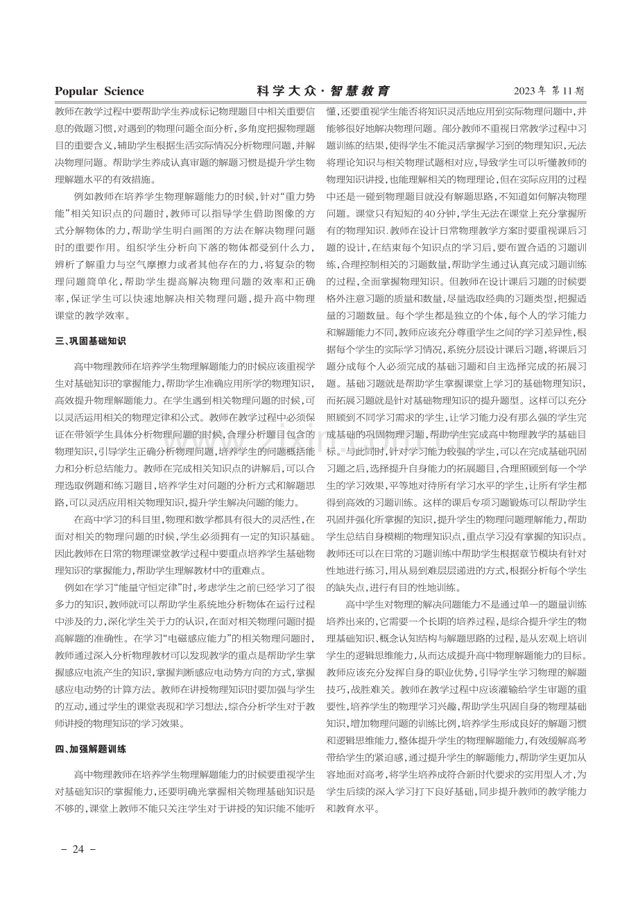 高中物理教学中如何提高学生的解题能力.pdf_第2页