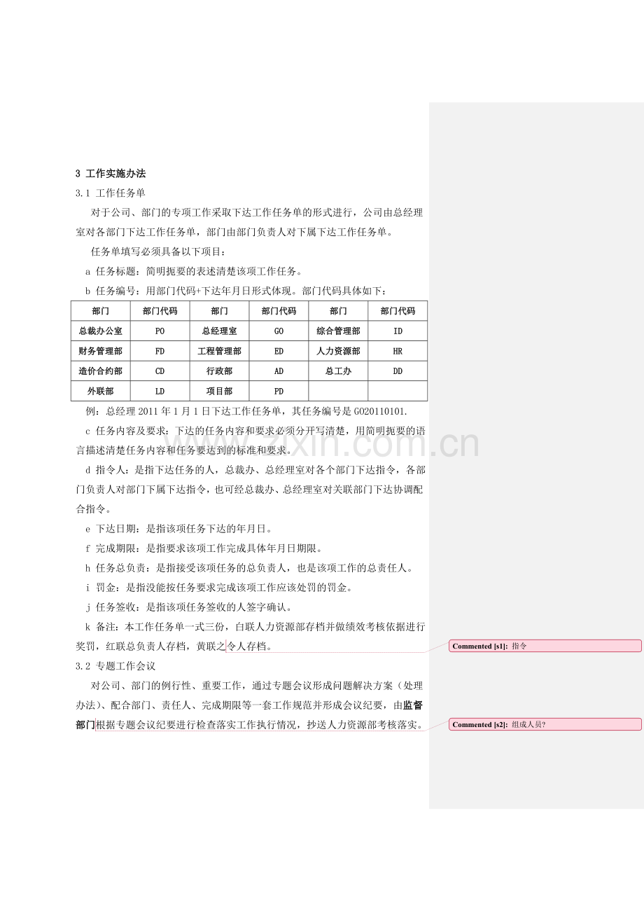 绩效任务管理制度.doc_第2页