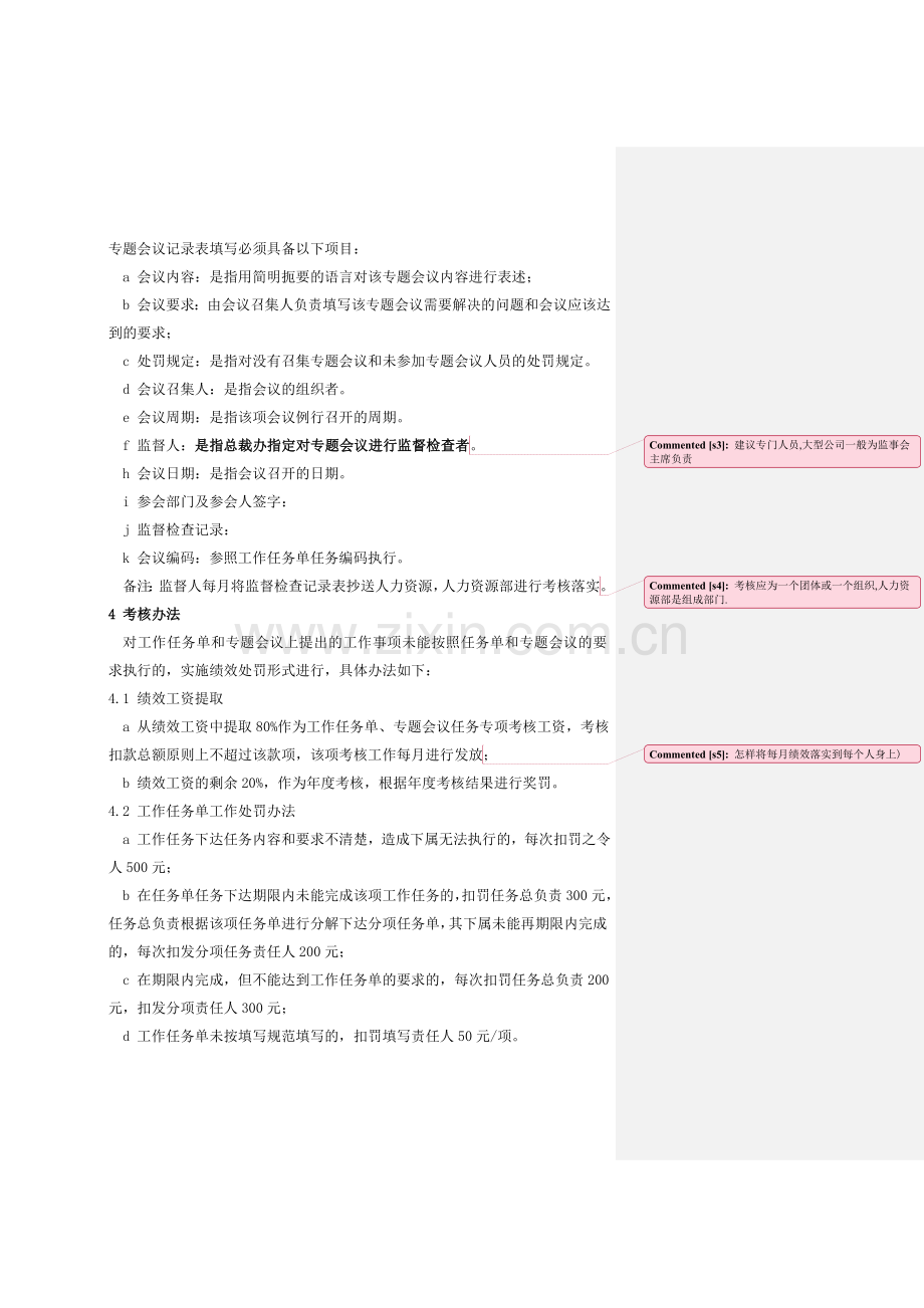 绩效任务管理制度.doc_第3页