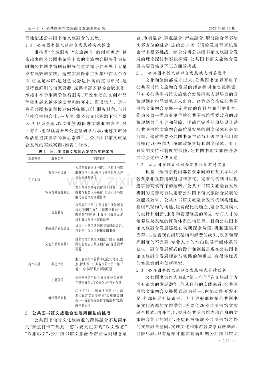 公共图书馆文旅融合发展策略研究.pdf_第2页