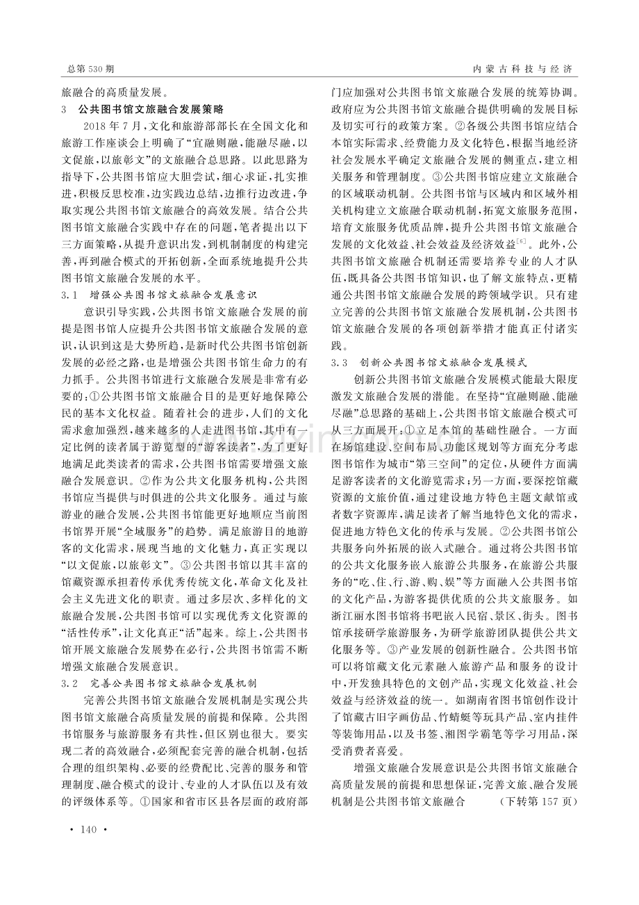 公共图书馆文旅融合发展策略研究.pdf_第3页