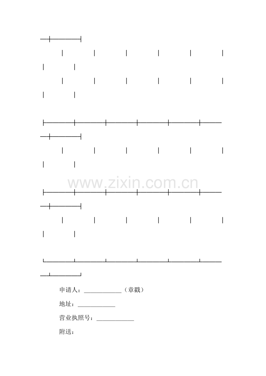 注册商标变更申请书1.doc_第2页