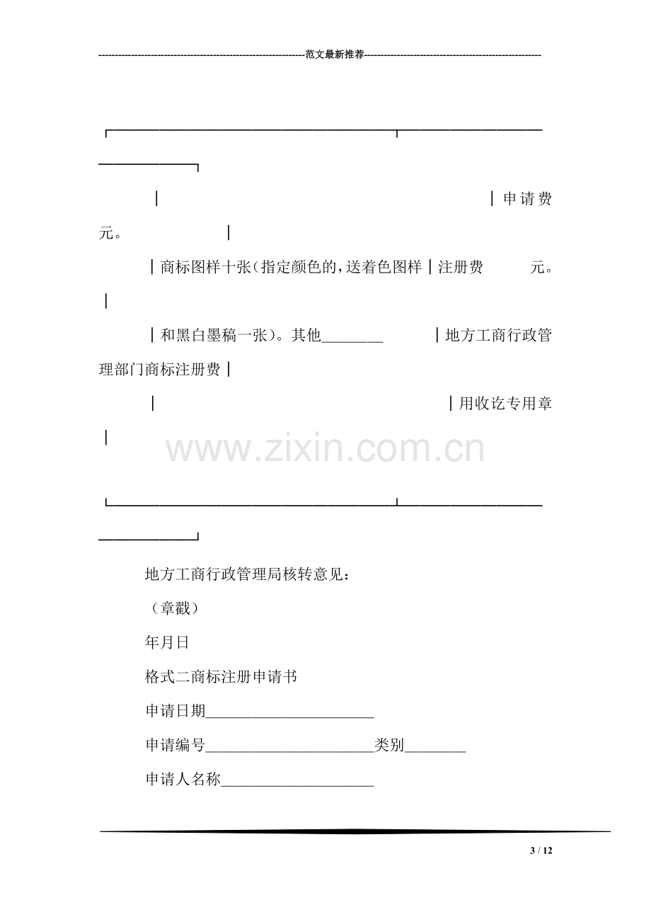 注册商标变更申请书1.doc_第3页