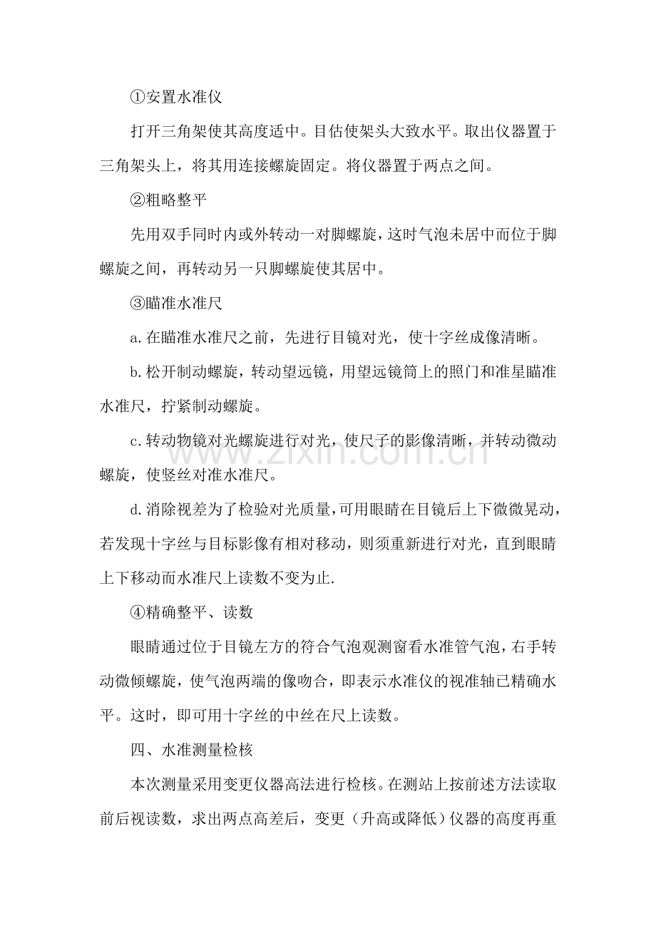 测量实习报告总结.doc_第2页