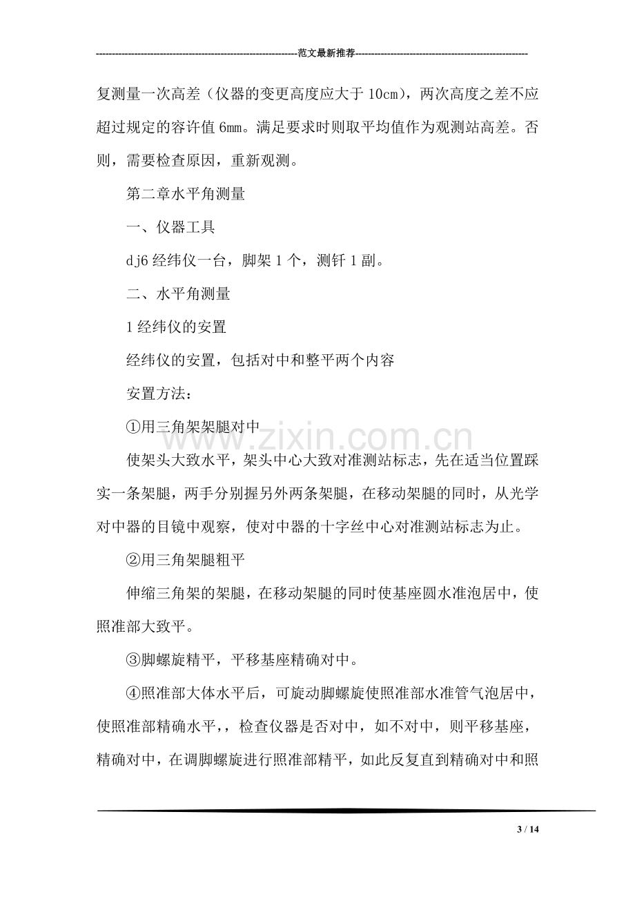 测量实习报告总结.doc_第3页