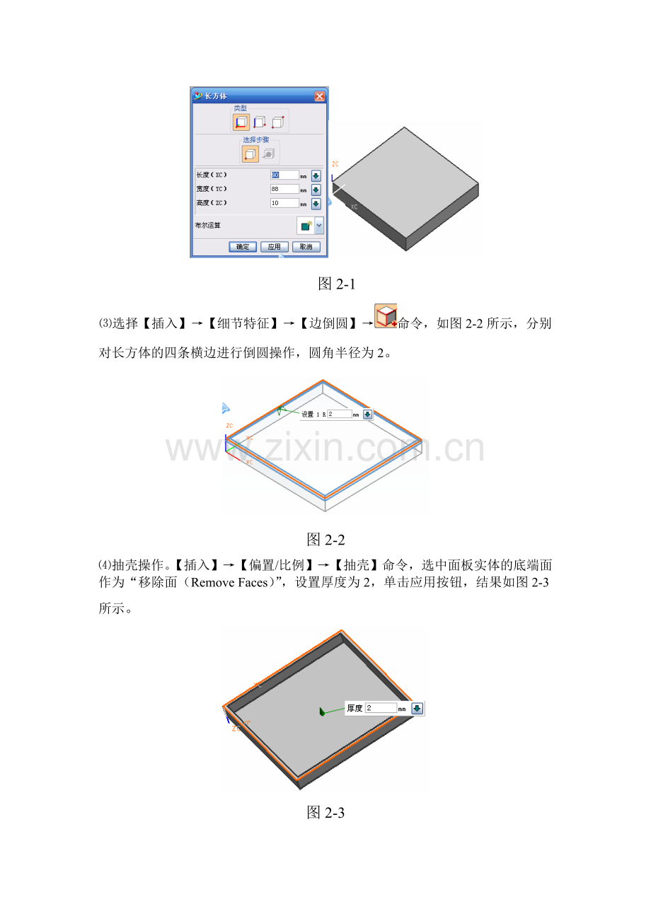 开关面板型芯型腔的CADCAM设计.docx_第2页