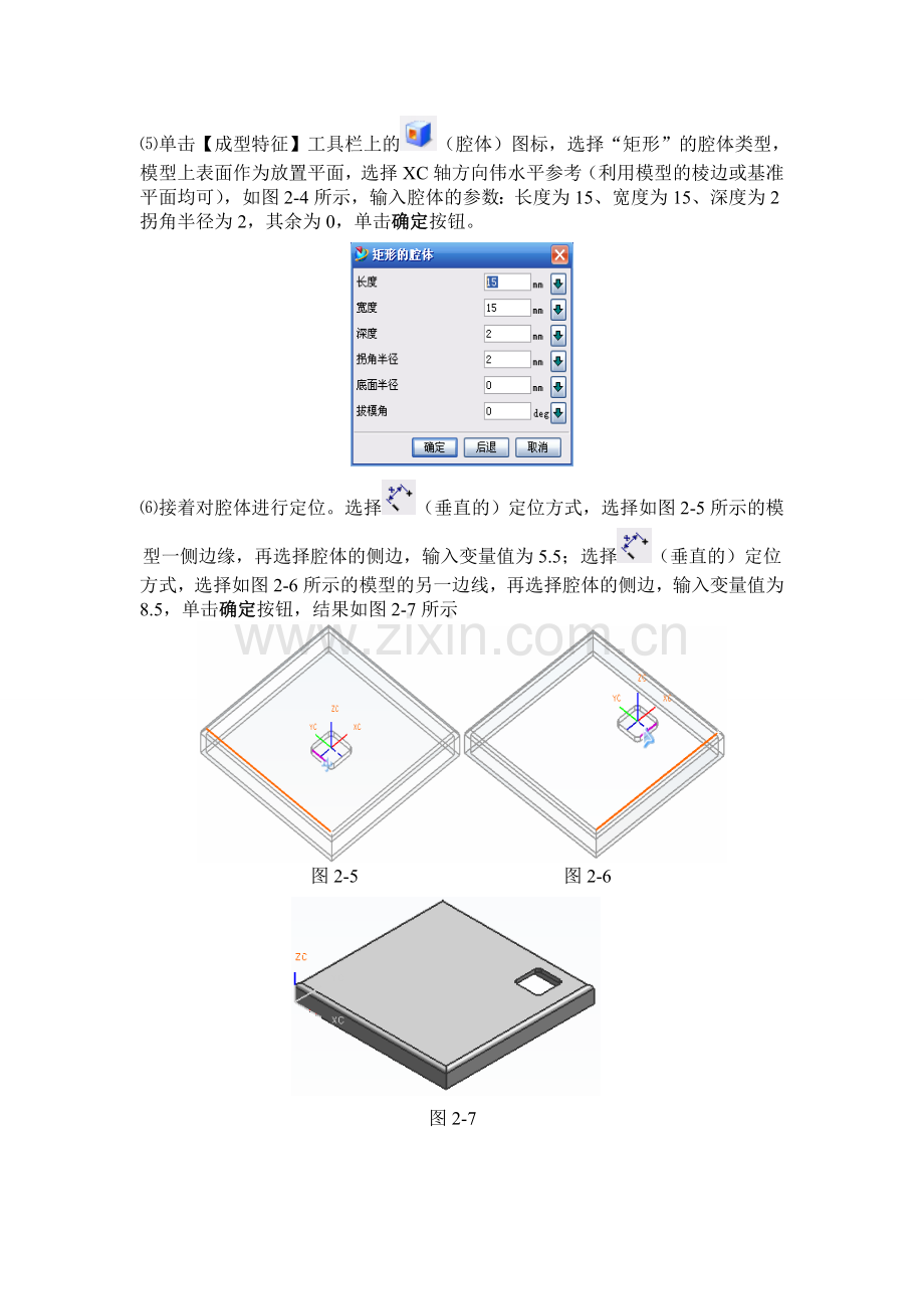 开关面板型芯型腔的CADCAM设计.docx_第3页