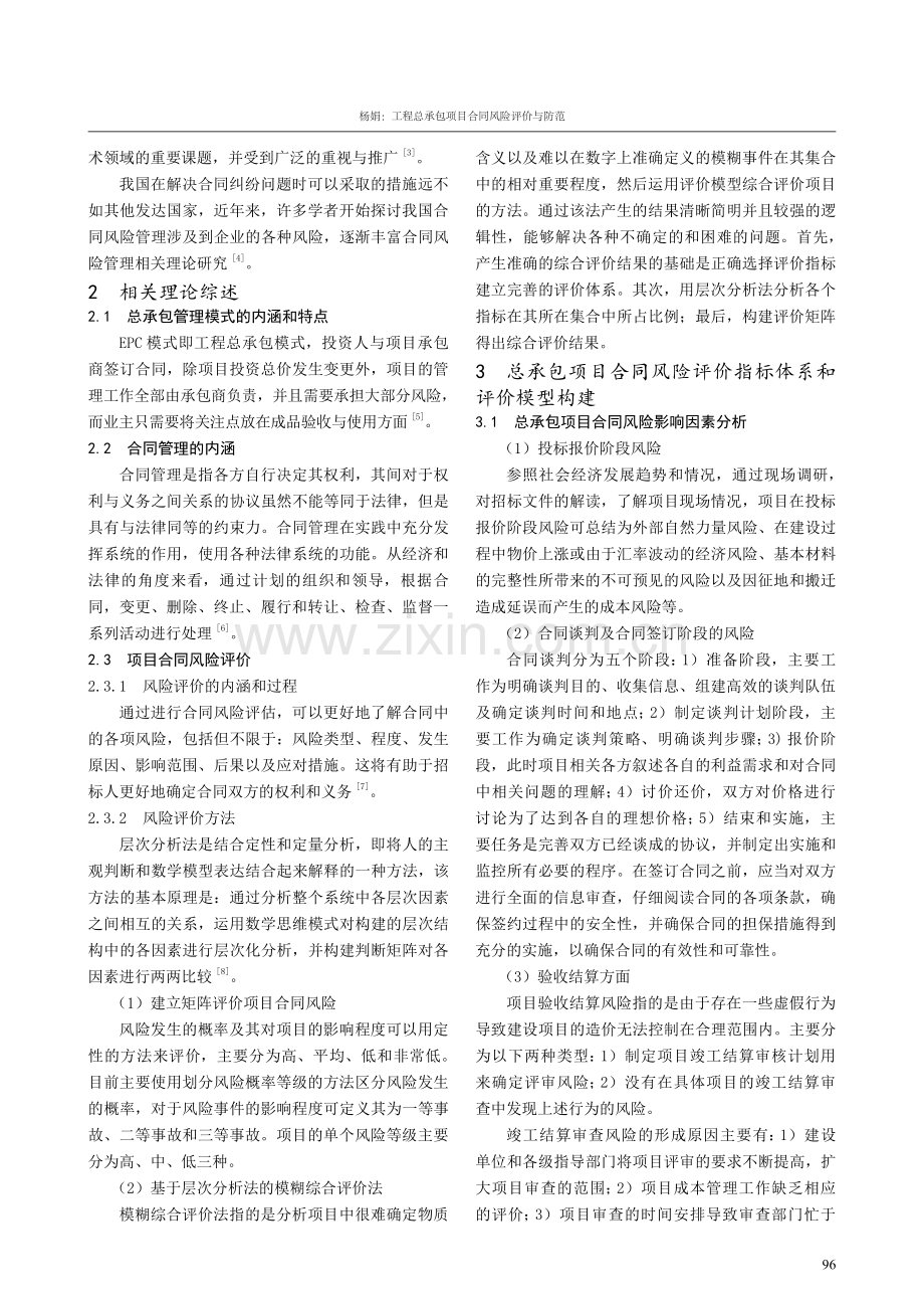 工程总承包项目合同风险评价与防范.pdf_第2页