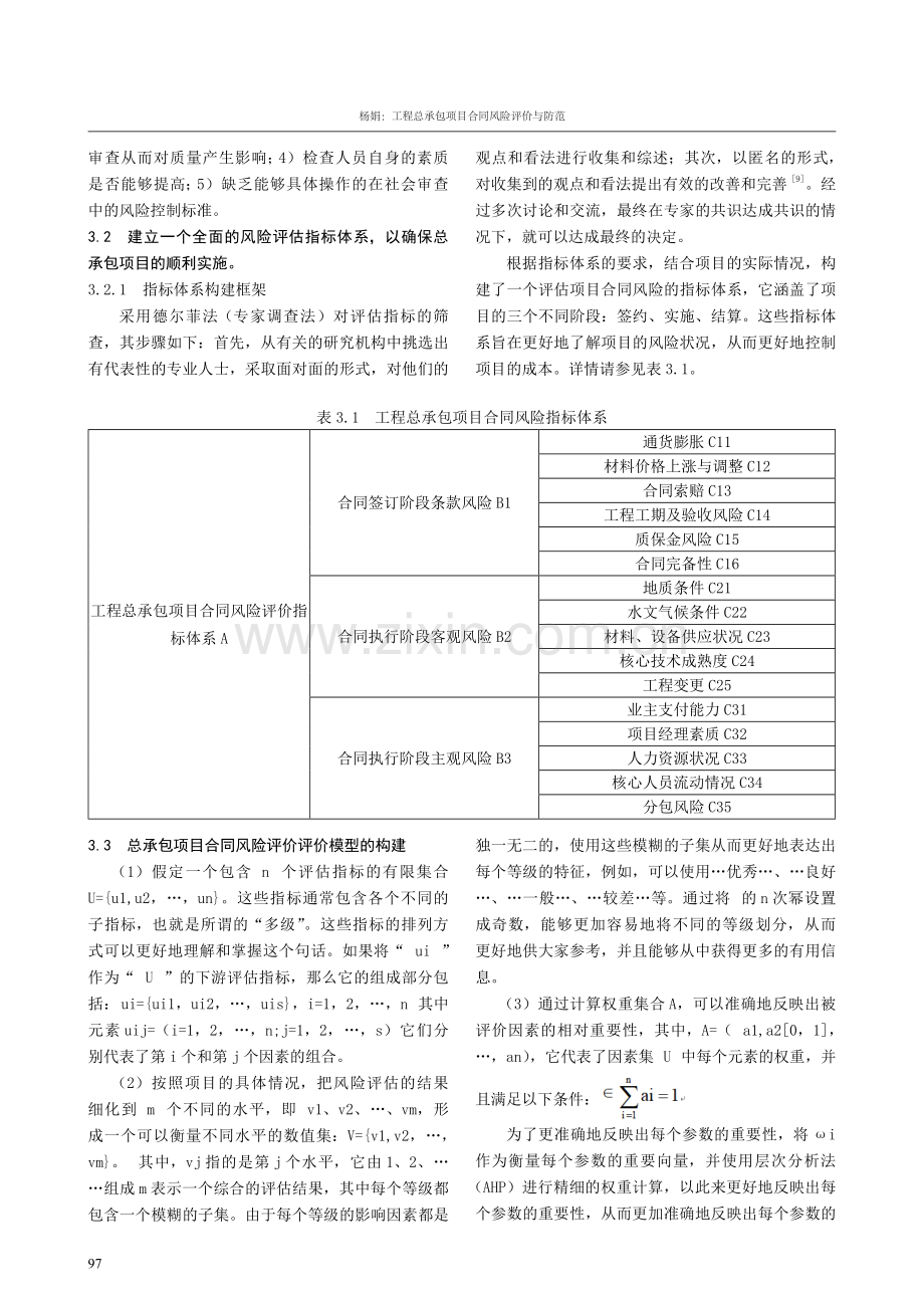 工程总承包项目合同风险评价与防范.pdf_第3页