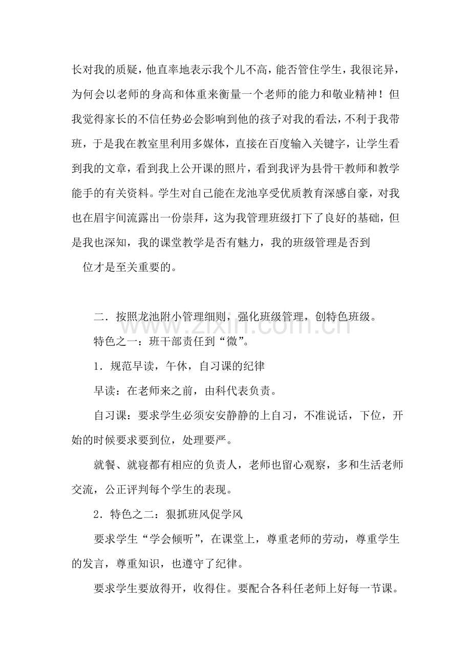 班主任工作经验交流发言稿.doc_第2页