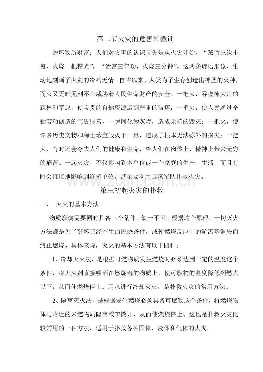 消防安全知识教育培训稿.doc_第3页