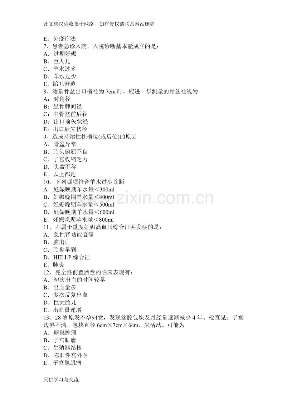 海南省上半年高级妇产科主治医生模拟试题教程文件.docx_第2页