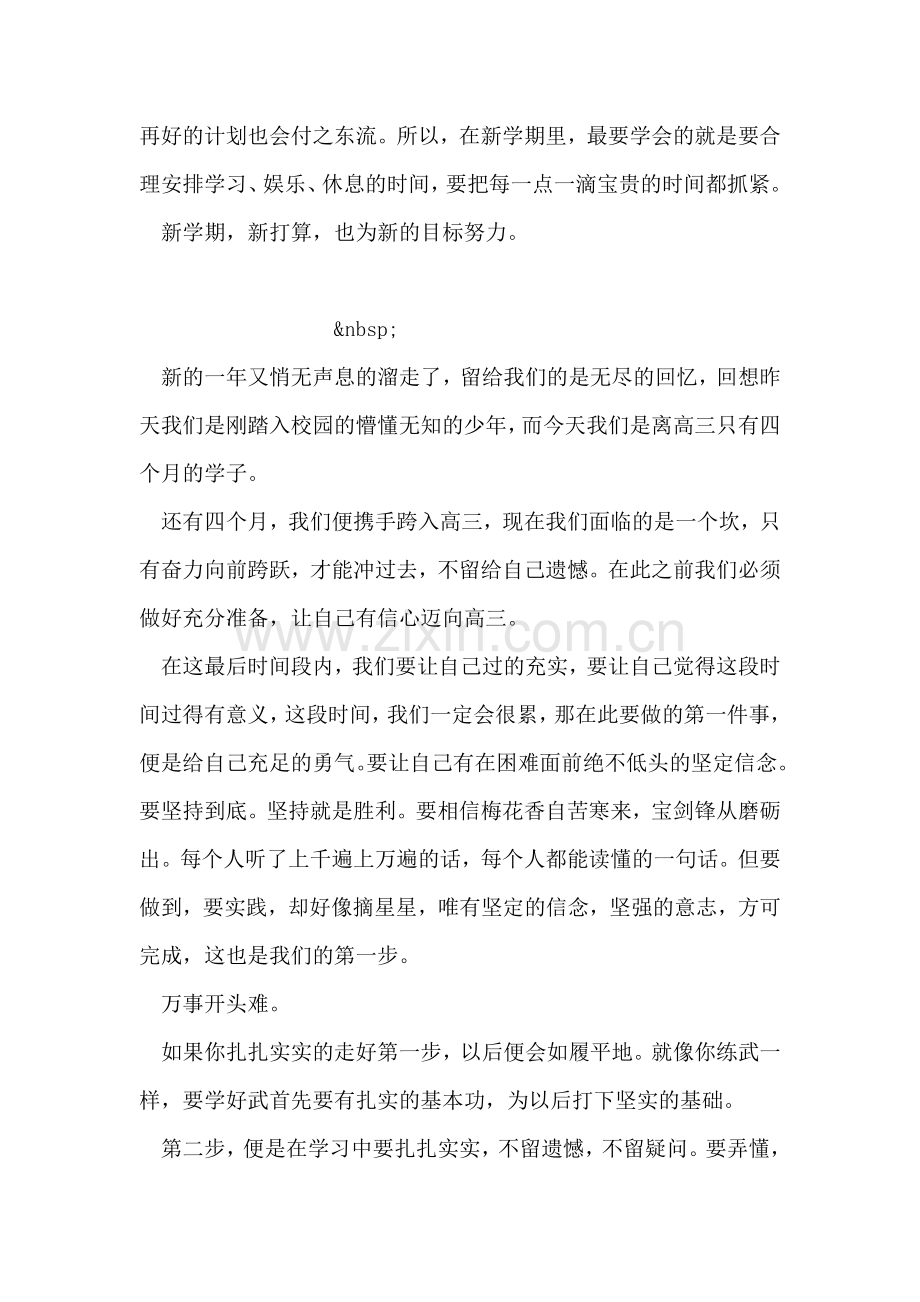 新学期学习计划范文-4.doc_第2页